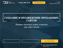 Tablet Screenshot of dm-agency.ru